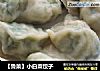 【鲁菜】小白菜饺子的做法