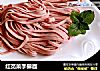 红苋菜手擀面的做法