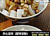 开心凉拌（甜味凉粉）的做法