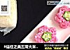 #信任之美五常大米试吃#粉色花儿饭团的做法