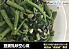 豆腐乳炒空心菜的做法