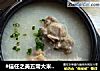 #信任之美五常大米试吃#猪骨薏米粥的做法
