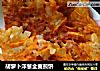 胡萝卜洋葱全麦煎饼的做法