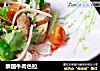 泰国牛肉色拉的做法
