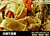 尖椒干豆腐的做法