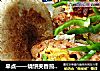 早点——烧饼夹香煎鸡胸的做法