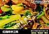 红烧肉炒三样的做法
