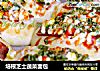 培根芝士蔬菜面包的做法