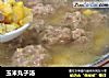 玉米丸子汤的做法