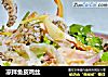 凉拌鱼皮鸡丝的做法