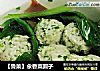 【鲁菜】汆香菜圆子的做法