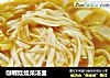 咖喱娃娃菜汤面的做法