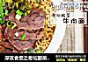 深夜食堂之老坛酸菜牛肉面的做法