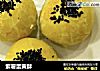 紫薯蛋黄酥的做法