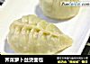 荠菜萝卜丝烫面包的做法