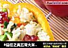 #信任之美五常大米试吃#彩椒炒饭的做法