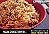 #信任之美五常大米试吃#白萝卜肉丝焖饭的做法