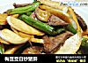 梅豆茭白炒猪肝的做法
