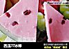 西瓜??冰棒的做法