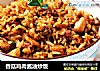 香菇鸡肉酱油炒饭的做法
