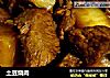 土豆烧肉的做法