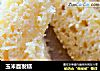 玉米面发糕的做法