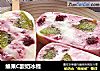 维果C酸奶冰棍的做法