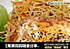 ［果果妈妈辅食分享？酱香炒面］12?的做法
