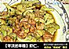【平淡的幸福】虾仁炒花菜的做法