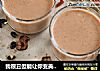 我很丑但能让你变美的黑豆枸杞山楂饮的做法