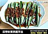 蒜香秋葵蒸魔芋丝的做法