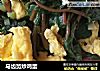 马齿笕炒鸡蛋的做法