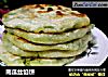 南瓜丝馅饼的做法