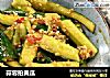蒜蓉拍黄瓜的做法