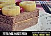 巧克力花生酱三明治的做法