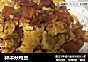 柿子炒鸡蛋的做法