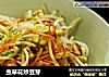 虫草花炒豆芽的做法