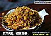 紫菜肉松，健康营养的小零嘴的做法
