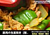 豚肉の生姜焼き（猪肉生姜烧）的做法
