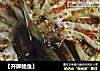 【开屏鲳鱼】的做法