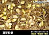 豆芽粉条的做法