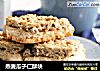 燕麦瓜子仁酥块的做法