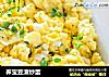 荞宝豆渣炒蛋的做法