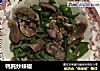 鸭肫炒辣椒的做法
