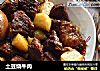 土豆烧牛肉的做法