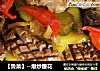 【鲁菜】--爆炒腰花的做法