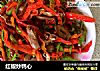 红椒炒鸭心的做法
