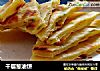 千层葱油饼的做法