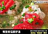 青豆冬瓜圆子汤的做法