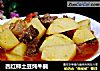 西红柿土豆炖牛腩的做法